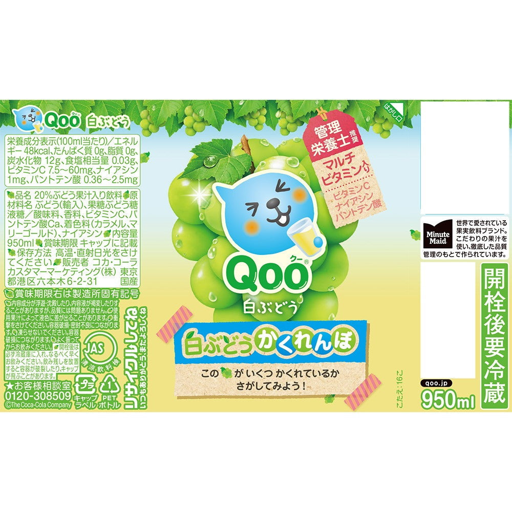 Coca-Cola Qoo White Grape 950mL
