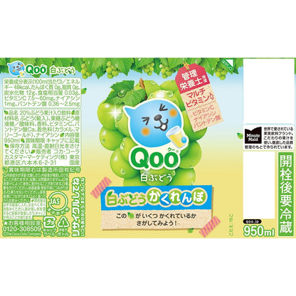 Coca-Cola Qoo White Grape 950mL