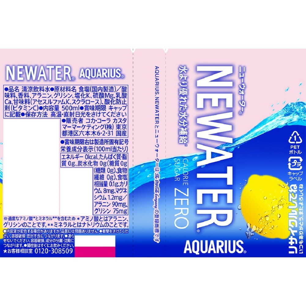 Coca-Cola Aquarius NEWATER 500ml