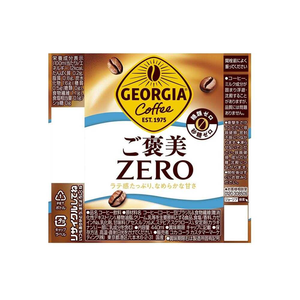 Coca-Cola Georgia Reward ZERO 440ml