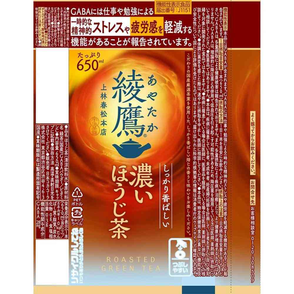 Coca-Cola Ayataka Strong Hojicha 650ml [Functional Food]