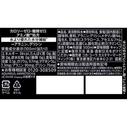 Coca-Cola Aquarius THE Zero 500ml