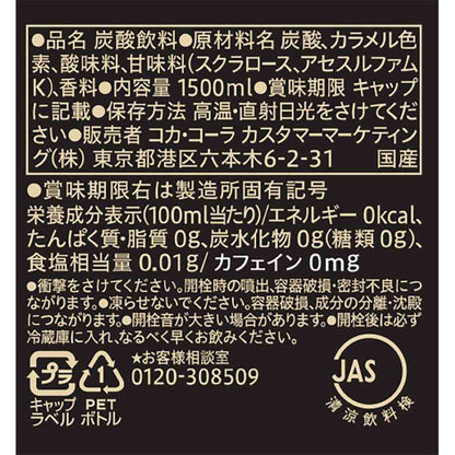 Coca-Cola Zero Caffeine 1.5L