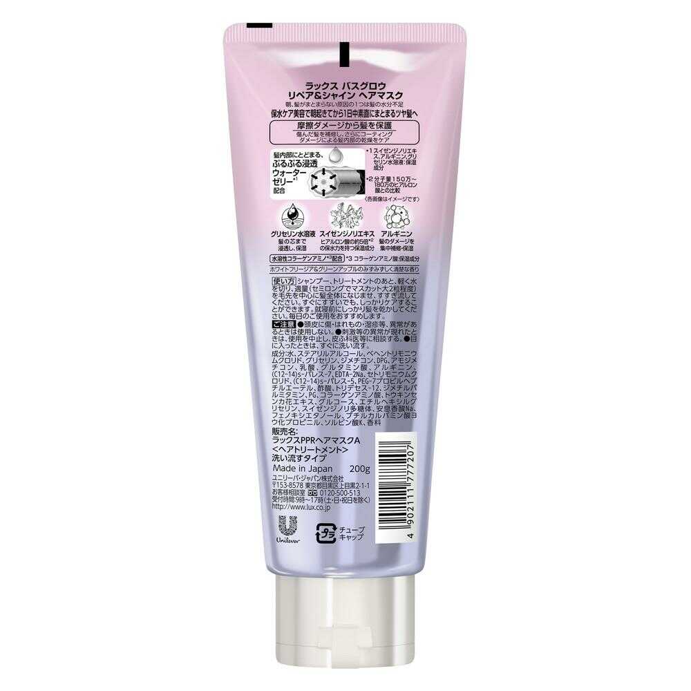 Lux Bath Glow Repair and Shine Hair Mask 200g