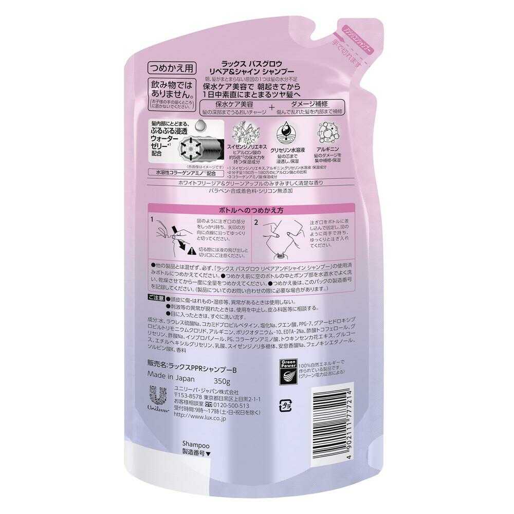 Lux Bath Glow Repair and Shine Shampoo Refill 350g