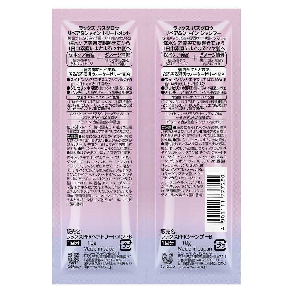 Lux Bath Glow Repair and Shine Shampoo & Treatment Sachet Set 20g