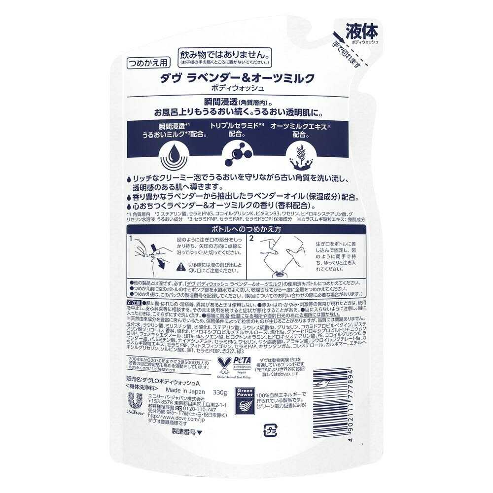 Dove Body Wash Lavender & Oat Milk Refill 330g