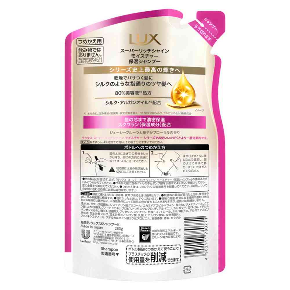 Unilever Lux Super Rich Shine Moisture Shampoo Refill 280g