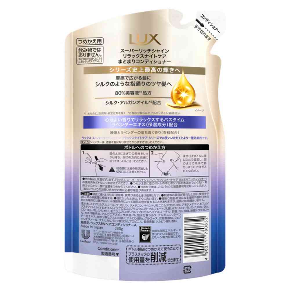 Unilever Lux Super Rich Shine Relax Night Care Conditioner Refill 280g