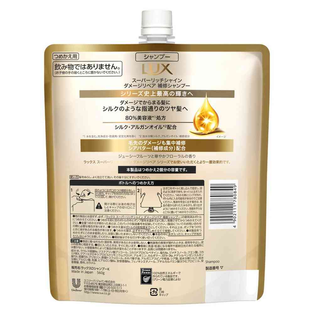 Unilever Lux Super Rich Shine Damage Repair Shampoo Refill 560g