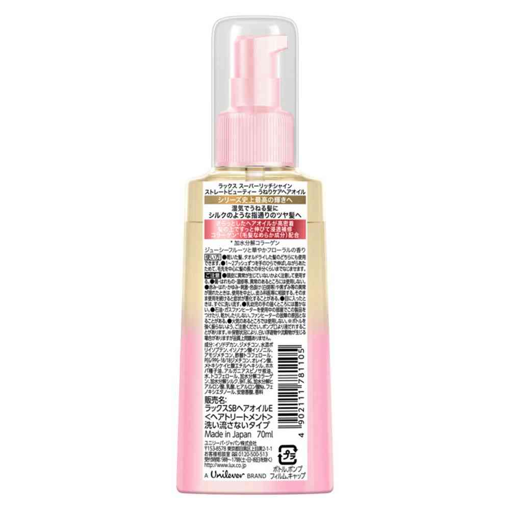 Unilever Lux Super Rich Shine Straight Beauty Curl Care Hair Oil 70ml
