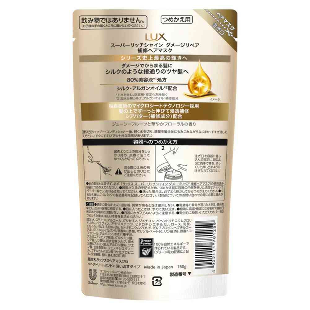 Unilever Lux Super Rich Shine Damage Repair Treatment Hair Mask Refill 150g