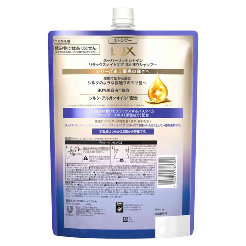 Unilever Lux Super Rich Shine Relax Night Care Smoothness Shampoo Refill 840g