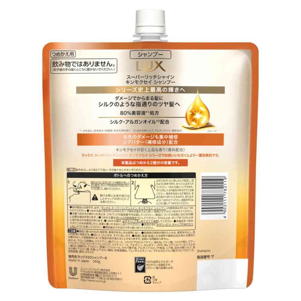 Unilever Lux Super Rich Shine Kinmokusei Shampoo Refill 560g