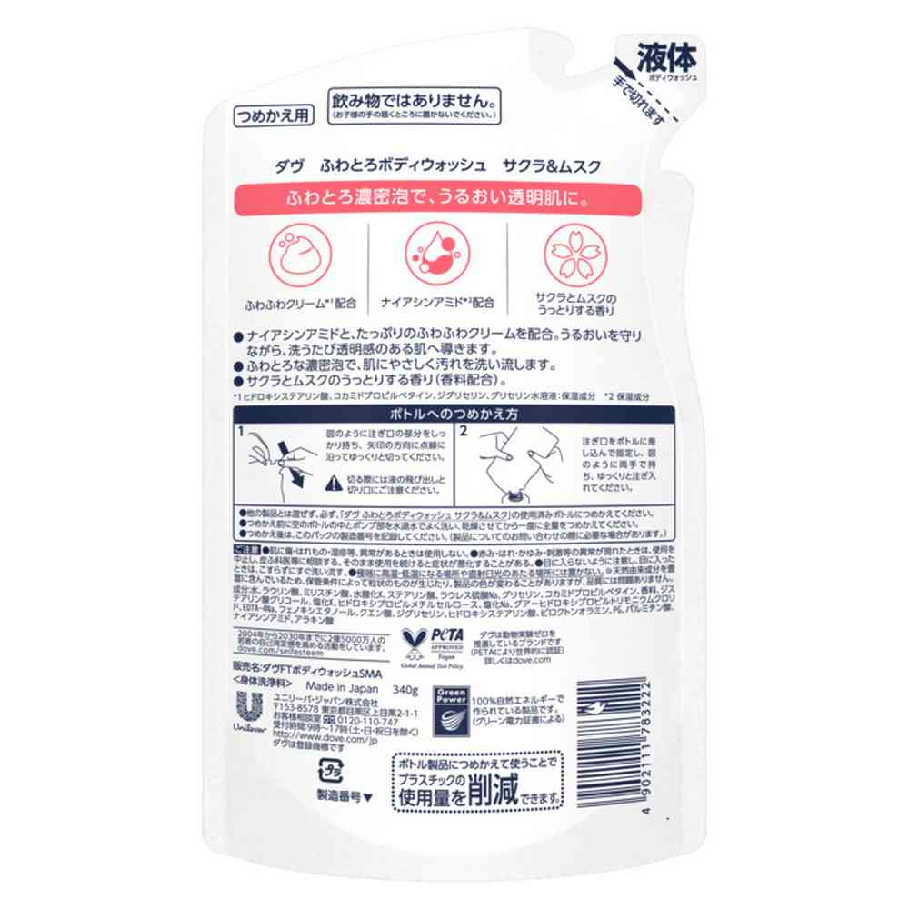 Unilever Dove Creamy Body Wash Sakura & Musk Refill 340g
