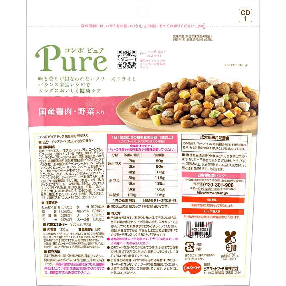 Nihon Pet Food Combo Pure Dog Domestic Chicken & Vegetable 150g