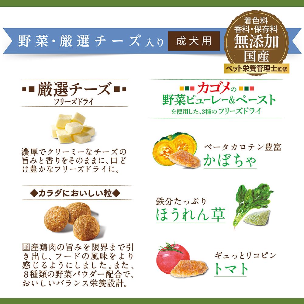 Nippon Pet Food Combo Pure Dog Selected Vegetables & Cheese 1.6kg