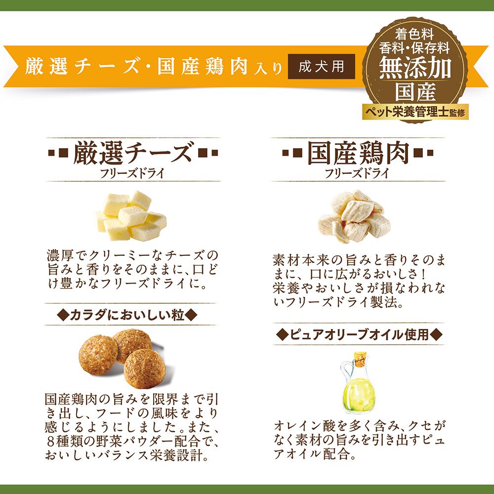 Nihon Pet Food Combo Pure Dog Cheese Domestic Chicken 1.6kg