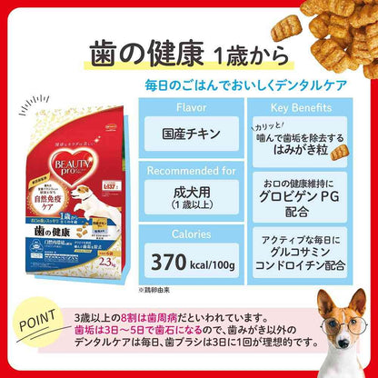 Nihon Pet Food Beauty Pro Dog Dental Health 200g