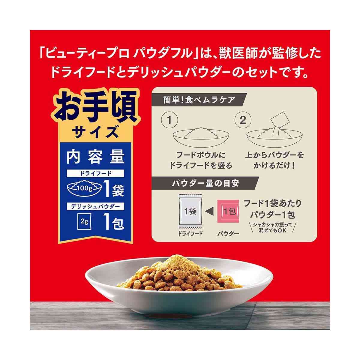 Nihon Pet Food Beauty Pro Dog Powderful for Adult Dogs with Chicken Flavor 100g + 2g