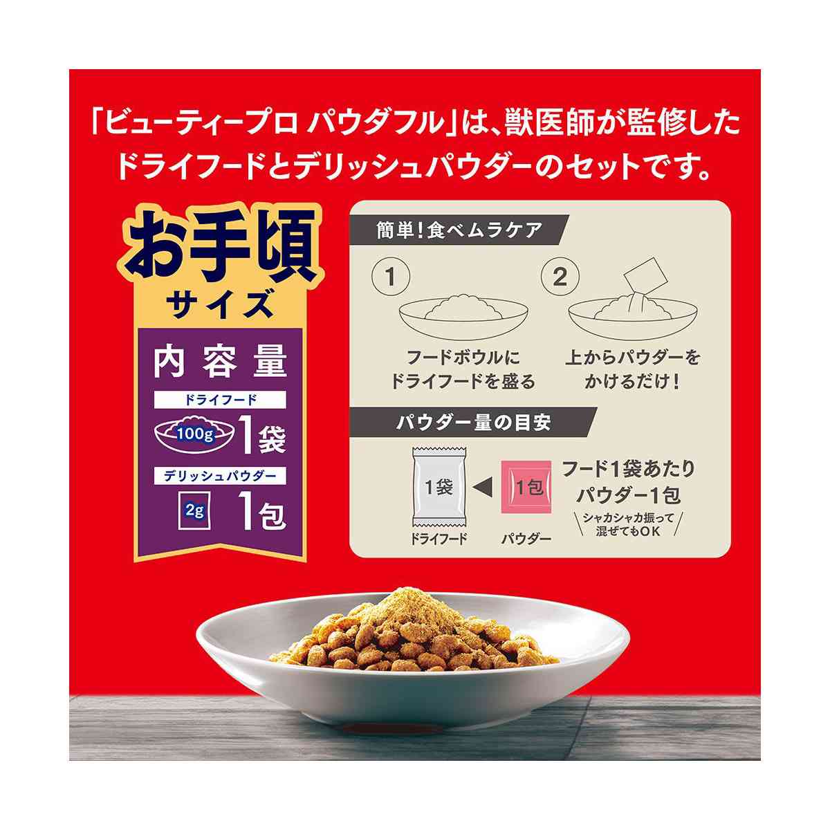 Nihon Pet Food Beauty Pro Dog Powderful for Seniors 10 Years and Older with Chicken Flavor 100g + 2g