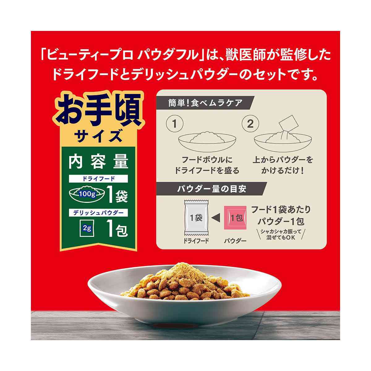 Nihon Pet Food Beauty Pro Dog Powderful Low-Fat Chicken Flavor 100g + 2g