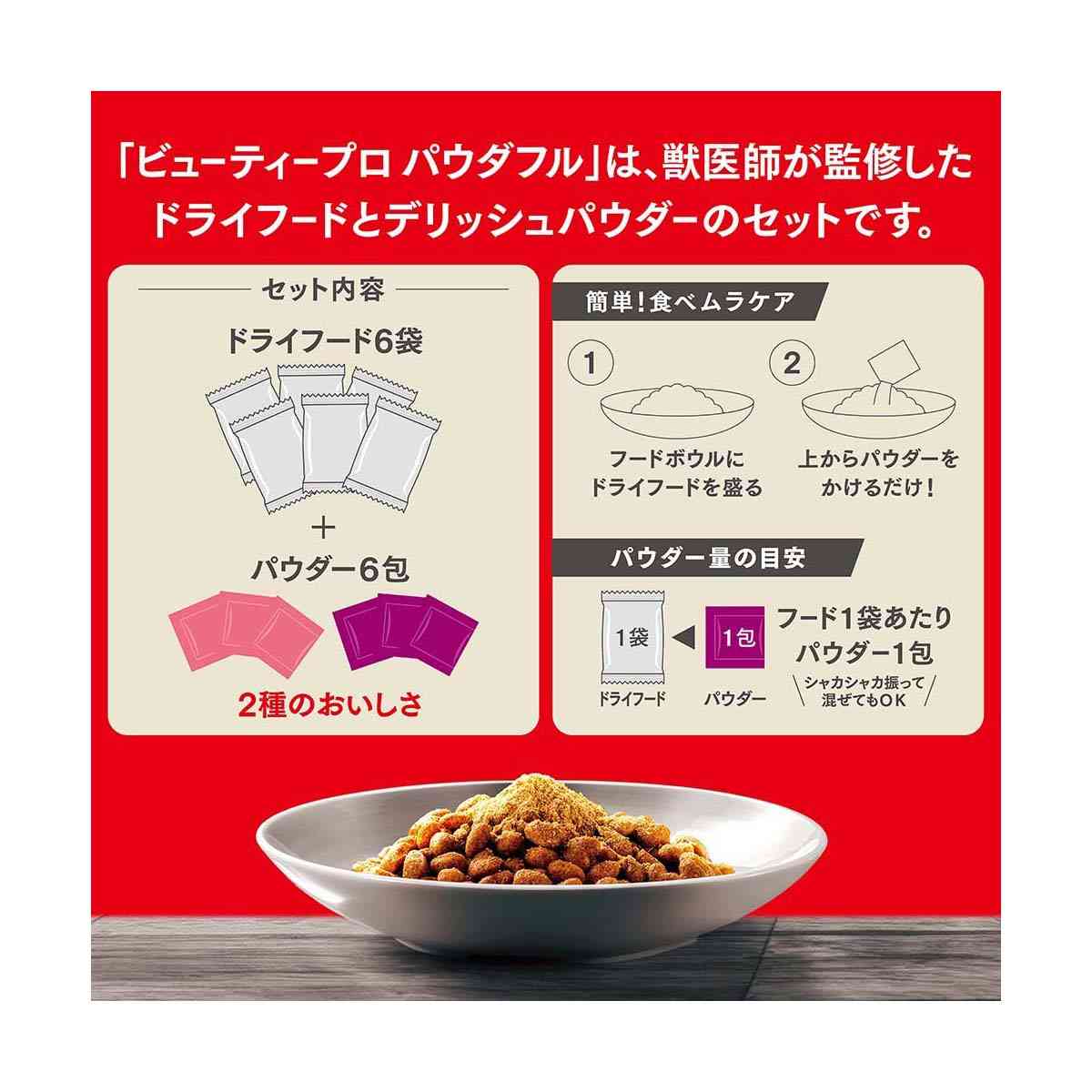 Nihon Pet Food Beauty Pro Dog Powderful for Adult Dogs with Chicken and Sweet Potato Powder 300g x 6 Bags + 6g x 6 Packs