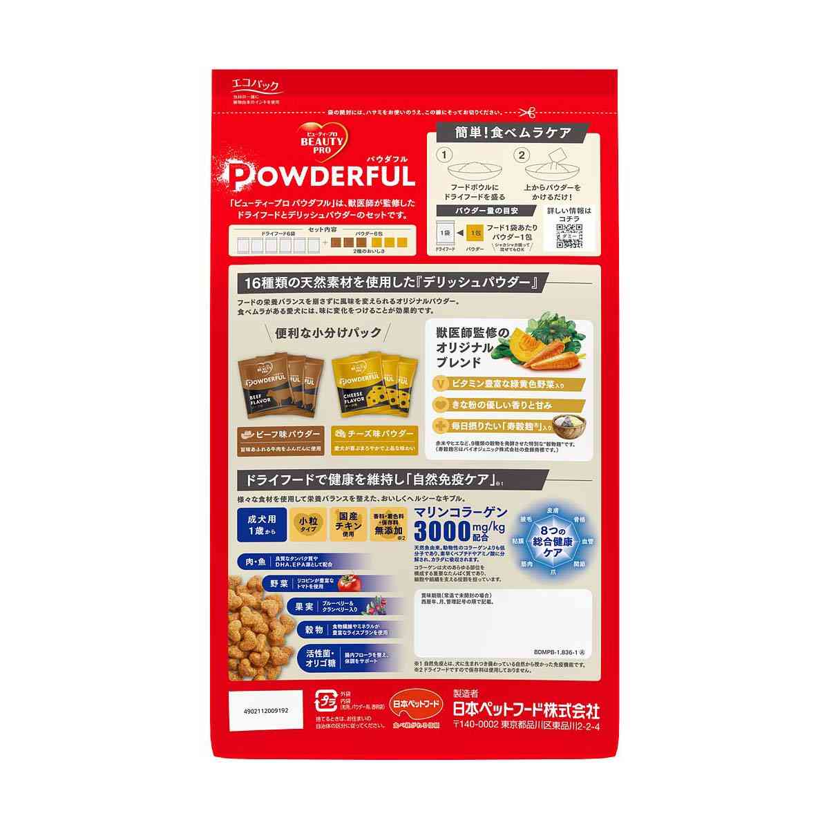 Nihon Pet Food Beauty Pro Dog Powderful for Adult Dogs with Beef and Cheese Powder 300g x 6 Bags + 6g x 6 Packs