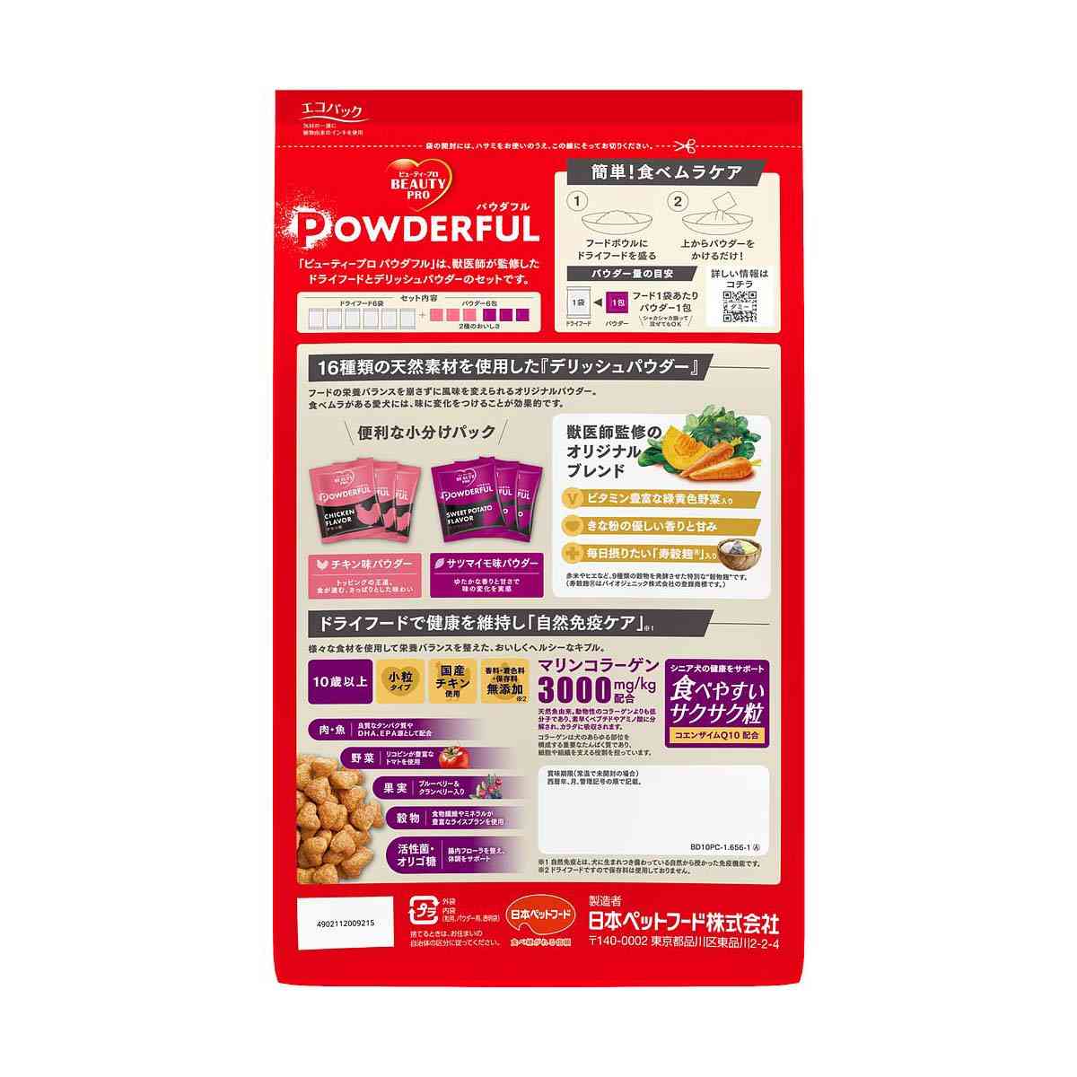 Nihon Pet Food Beauty Pro Dog Powderful for Seniors 10 Years and Older with Chicken and Sweet Potato Powder 270g x 6 Bags + 6g x 6 Packs