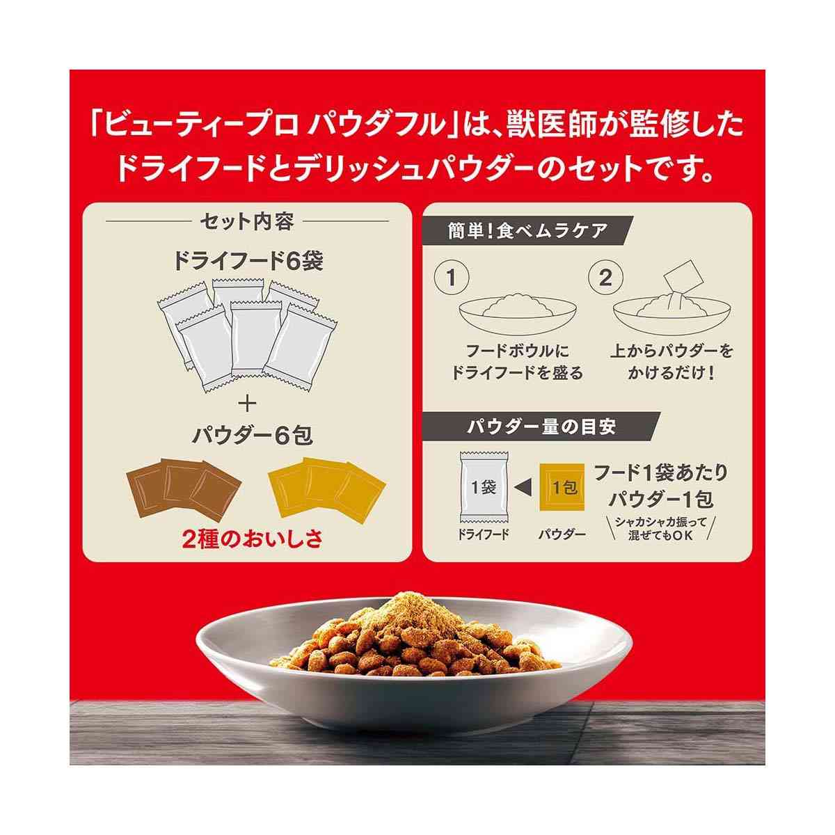 Nihon Pet Food Beauty Pro Dog Powderful for Seniors 10 Years and Older with Beef and Cheese Powder 270g x 6 Bags + 6g x 6 Packs