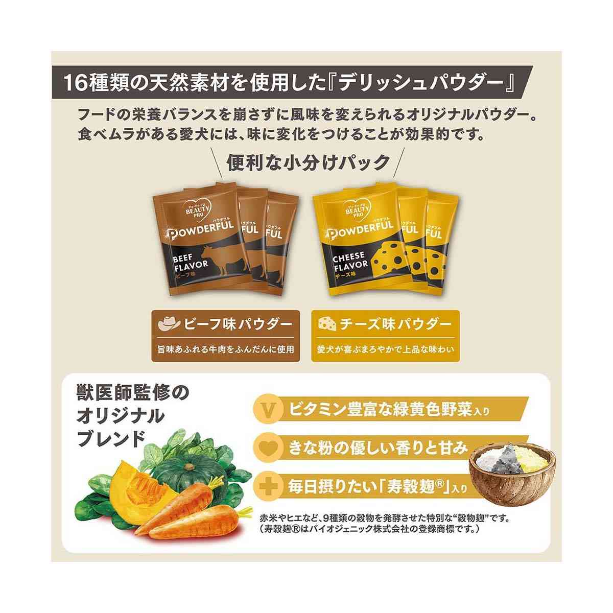 Nihon Pet Food Beauty Pro Dog Powderful for Seniors 10 Years and Older with Beef and Cheese Powder 270g x 6 Bags + 6g x 6 Packs