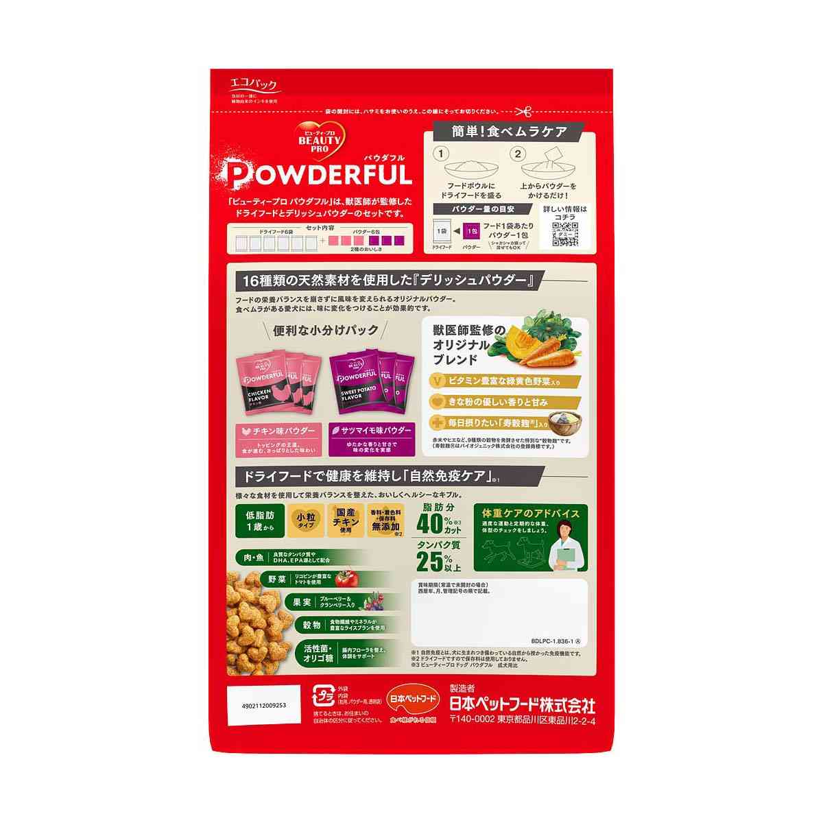 Nihon Pet Food Beauty Pro Dog Powderful Low-Fat Chicken and Sweet Potato Flavor Powder 300g x 6 Bags + 6g x 6 Packs