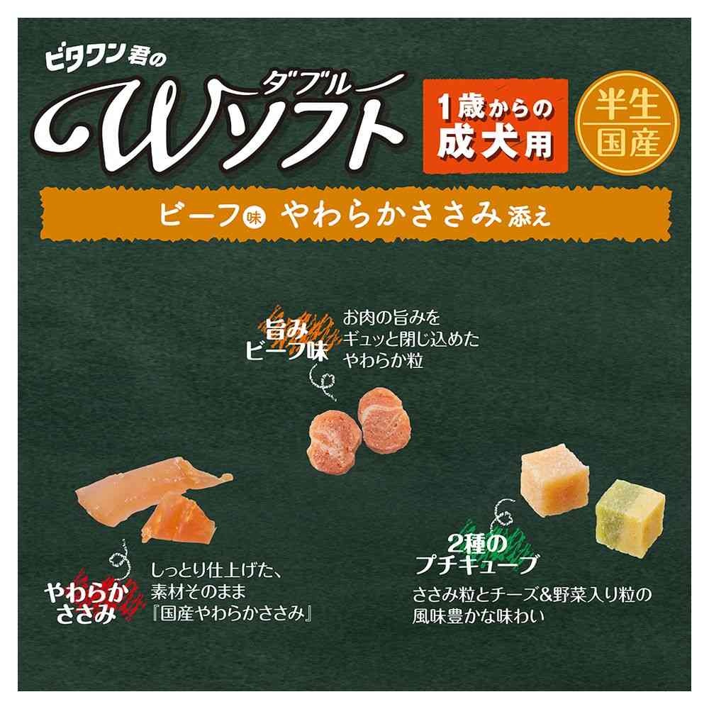 Nihon Pet Food Vitawone W Soft Adult Dog Food Beef Flavor with Soft Chicken 200g