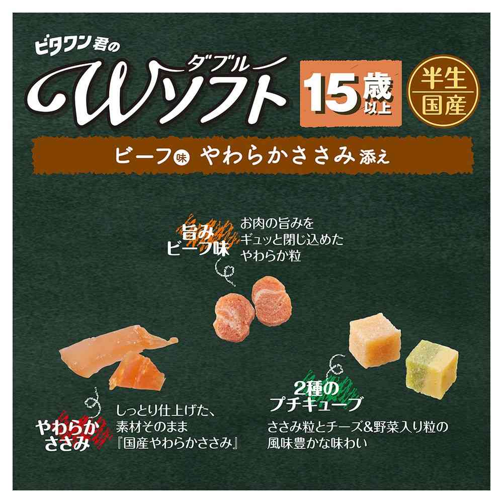Nihon Pet Food Vita One W Soft for 15 Years and Older Beef Flavor with Soft Sasami 200g