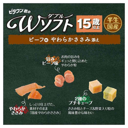 Nihon Pet Food Vita One W Soft for 15 Years and Older Beef Flavor with Soft Sasami 200g