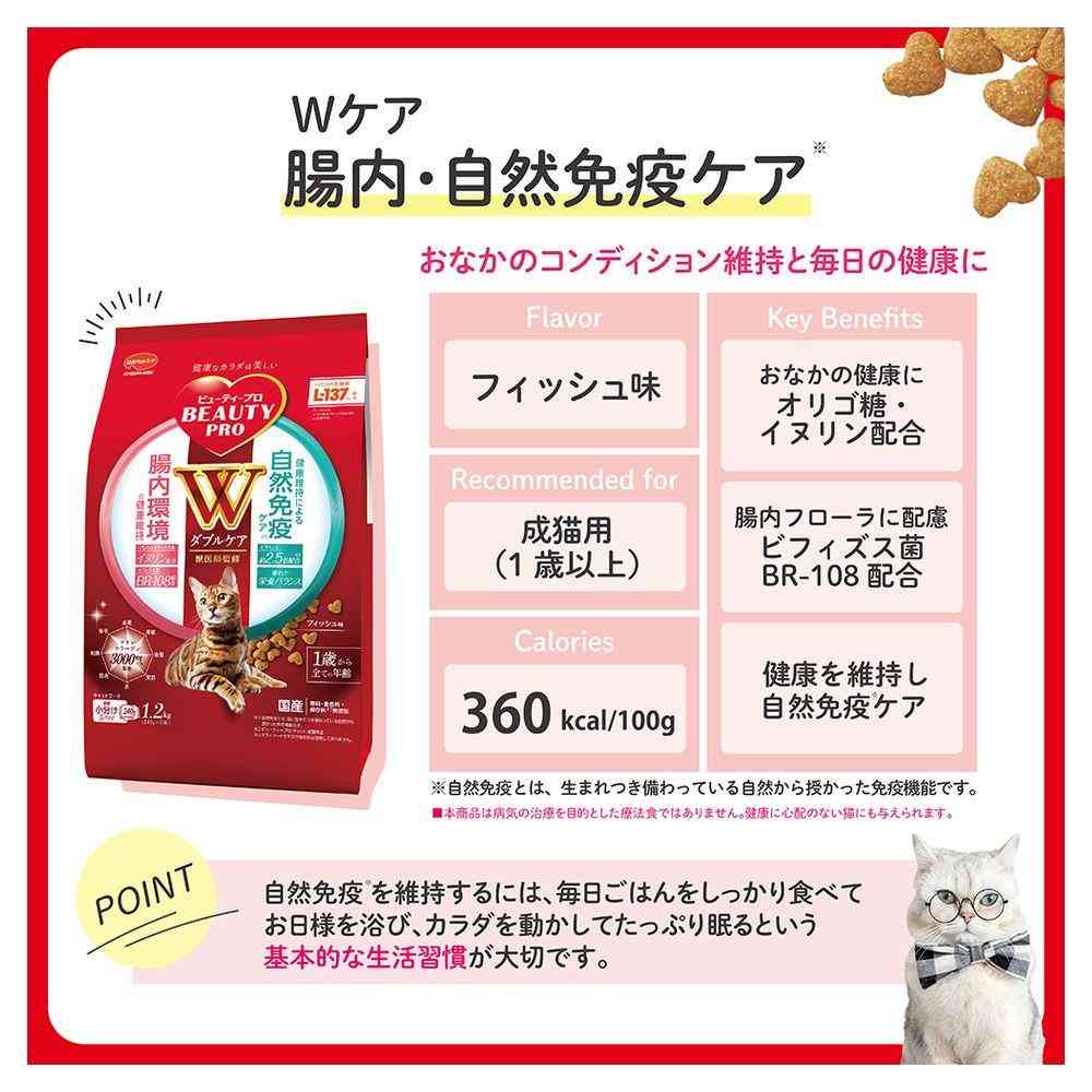 Nihon Pet Food Beauty Pro Cat W Care Intestinal Environment & Natural Immunity Care 1.2kg (240g x 5)