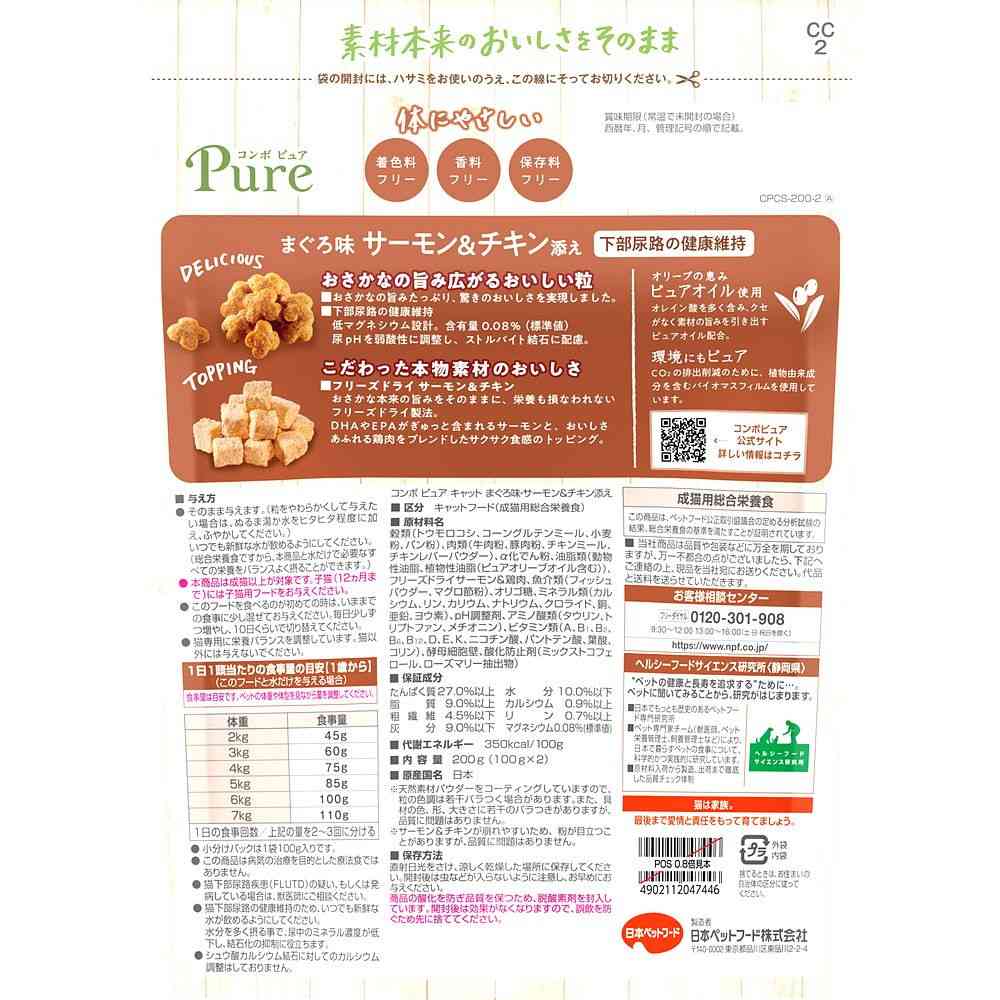 Nihon Pet Food Combo Pure Cat Tuna Flavor with Salmon & Chicken 100g x 2 Bags