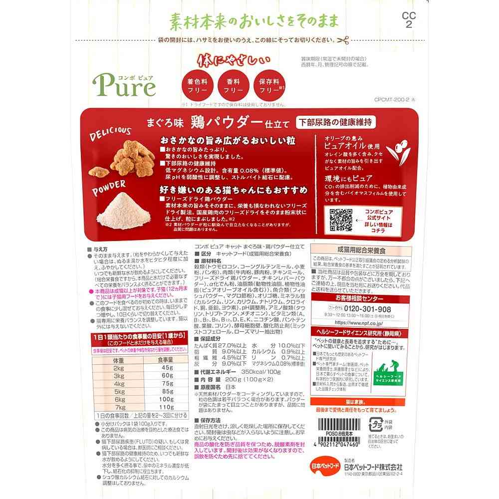 Nihon Pet Food Combo Pure Cat Tuna Flavor with Chicken Powder 100g x 2 Bags
