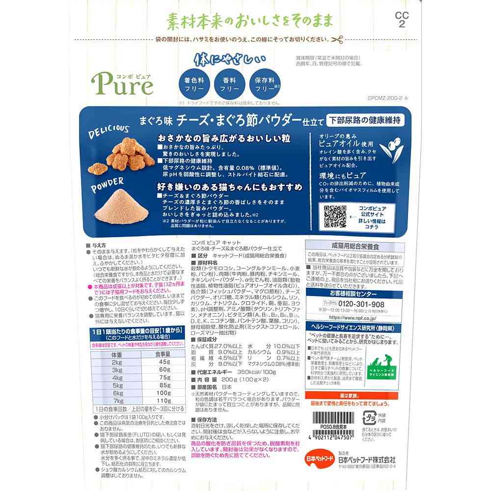 Nippon Pet Food Combo Pure Cat Tuna Flavor with Cheese & Tuna Flake Powder 200g