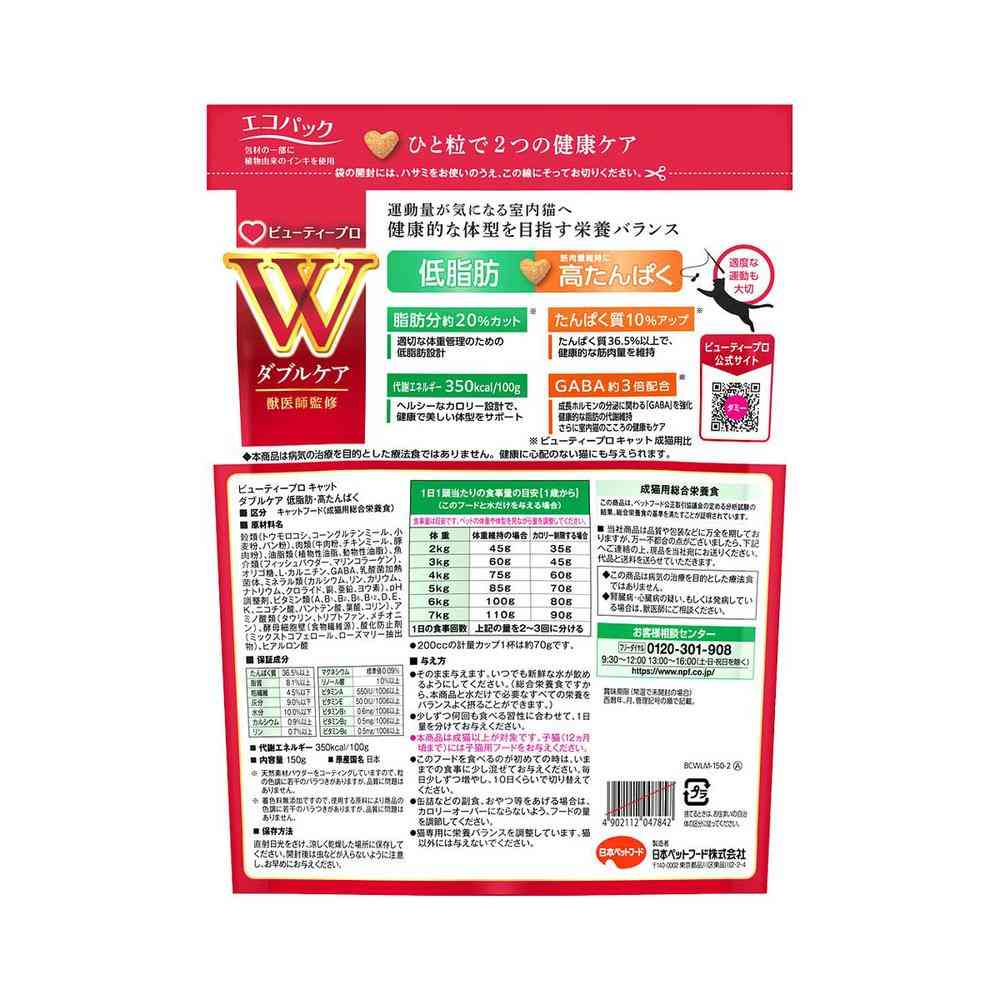 Nihon Pet Food Beauty Pro Cat W Care Low Fat High Protein 150g