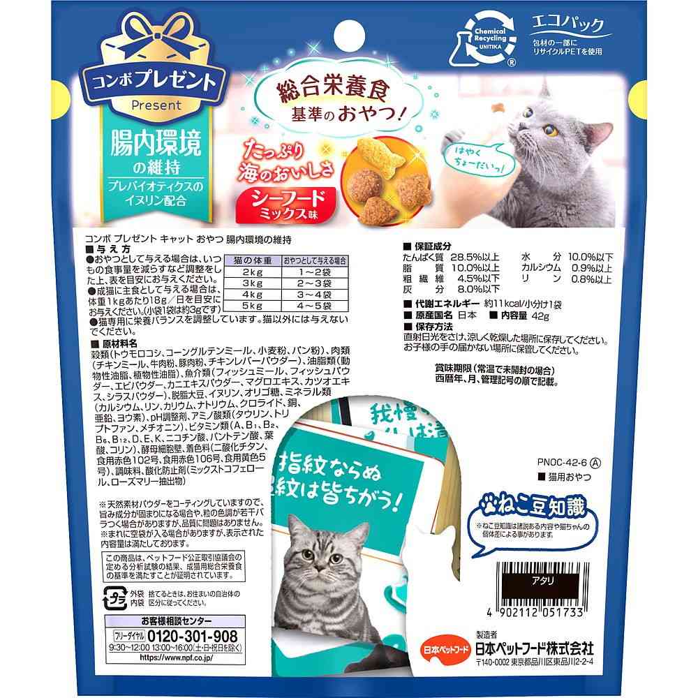 Nihon Pet Food Combo Present Cat Treats for Maintaining Gut Health 42g (3g x 14 Bags)