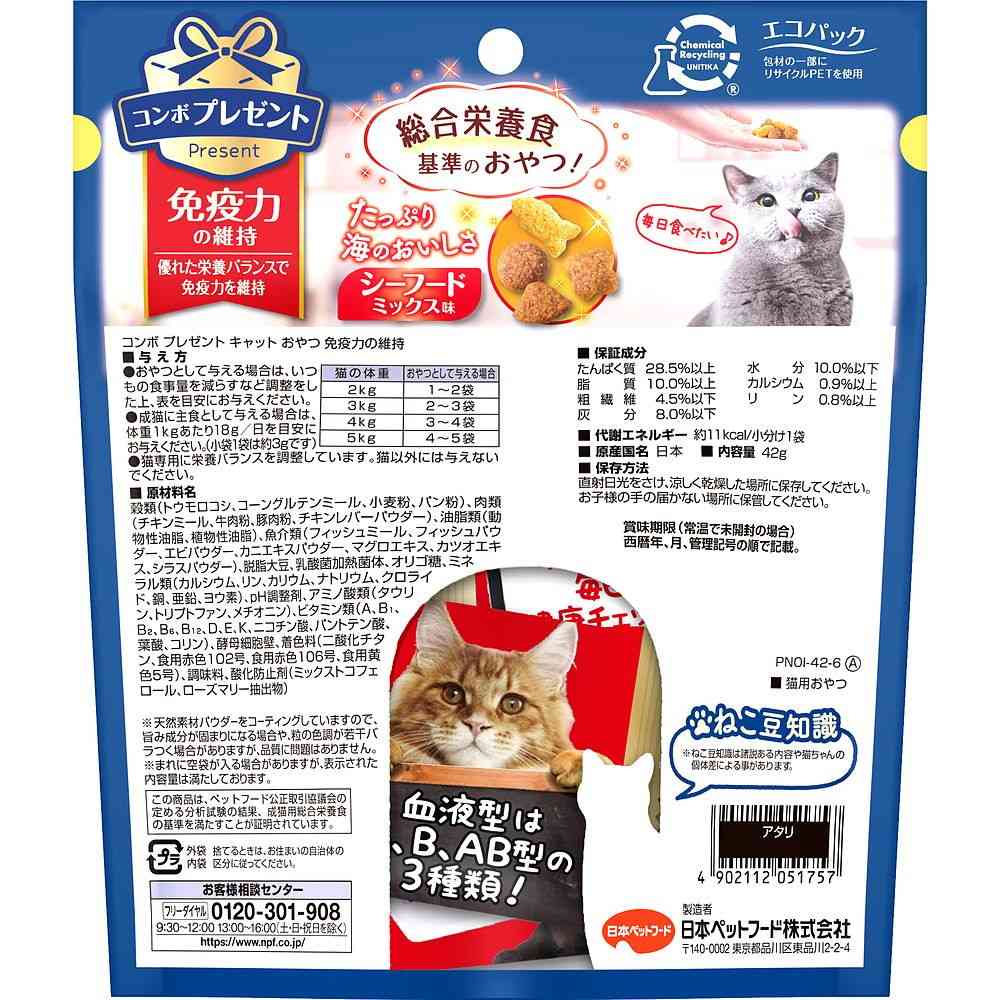Nihon Pet Food Combo Present Cat Treats Immune System Support 42g (3g x 14 bags)