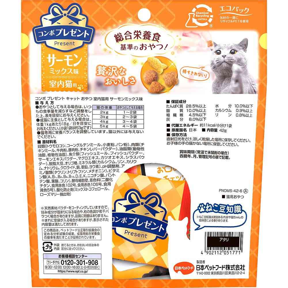 Nippon Pet Food Combo Present Cat Treats Salmon Mix Flavor Indoor Cats 42g (3g x 14 bags)