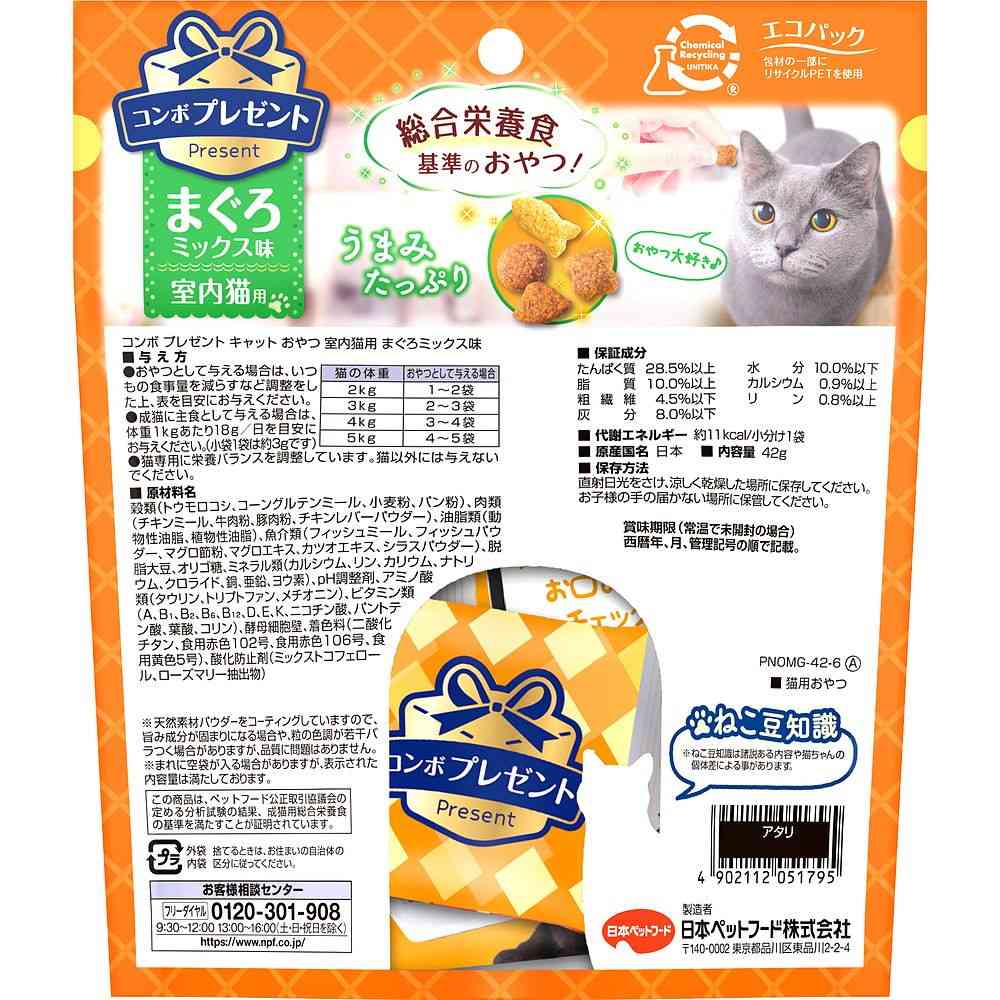 Nihon Pet Food Combo Gift Cat Treats Tuna Mix Flavor for Indoor Cats 42g (3g x 14 Bags)