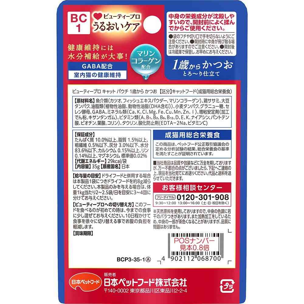 Nihon Pet Food Beauty Pro Cat Pouch for 1 Year and Older Bonito Flavor 35g