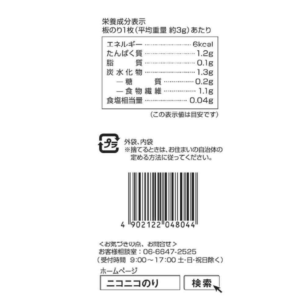 Nikoniko Nori Sushi Wraps No. 2 10 Sheets x 2 Bags