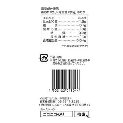 Nikoniko Nori Sushi Wraps No. 2 10 Sheets x 2 Bags