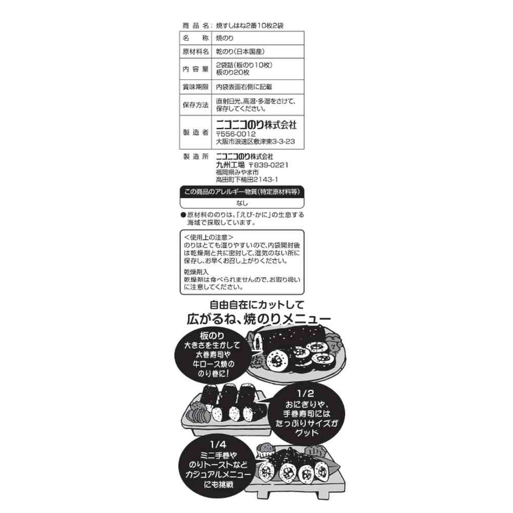 Nikoniko Nori Sushi Wraps No. 2 10 Sheets x 2 Bags