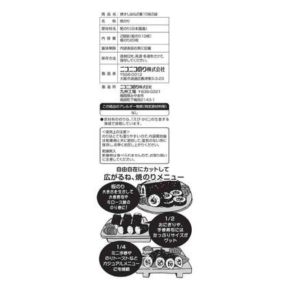 Nikoniko Nori Sushi Wraps No. 2 10 Sheets x 2 Bags