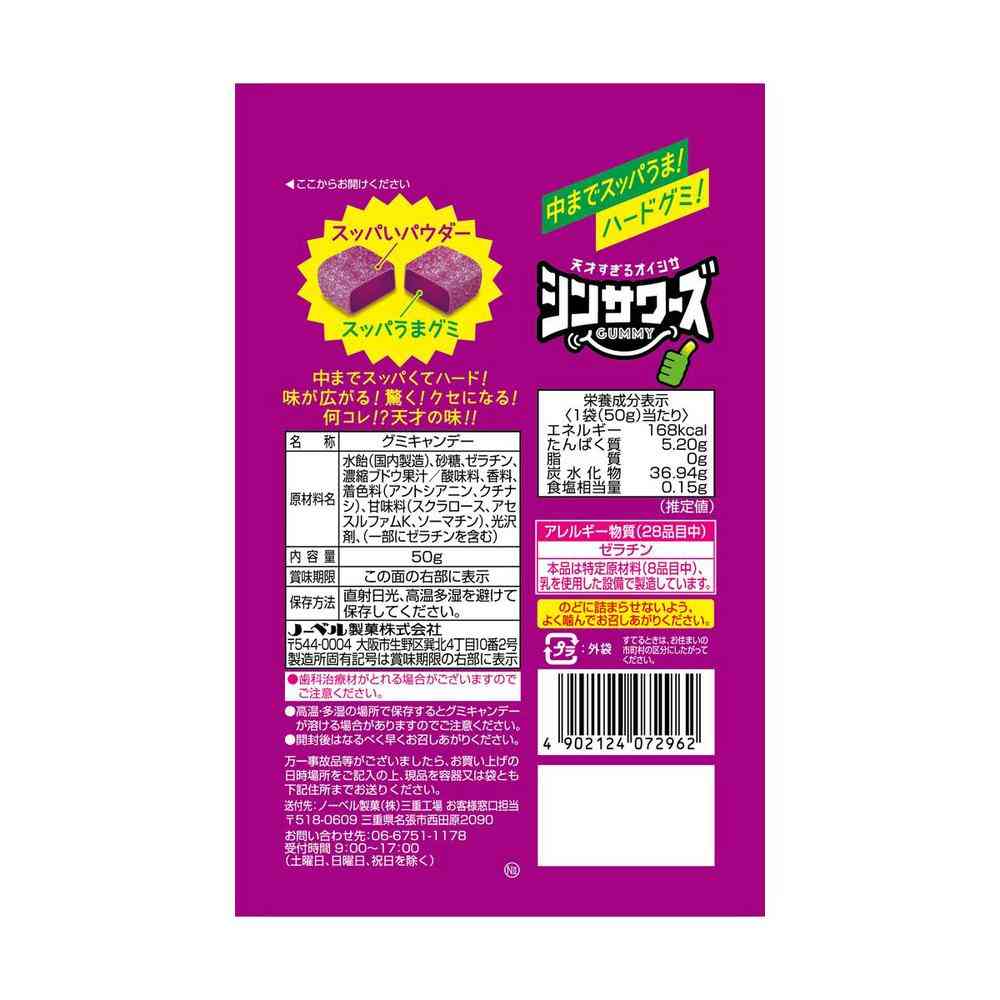 Nobel Seika SinSours Gummy Grape Flavor 50g